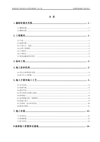 新建框架涵洞施工组织设计