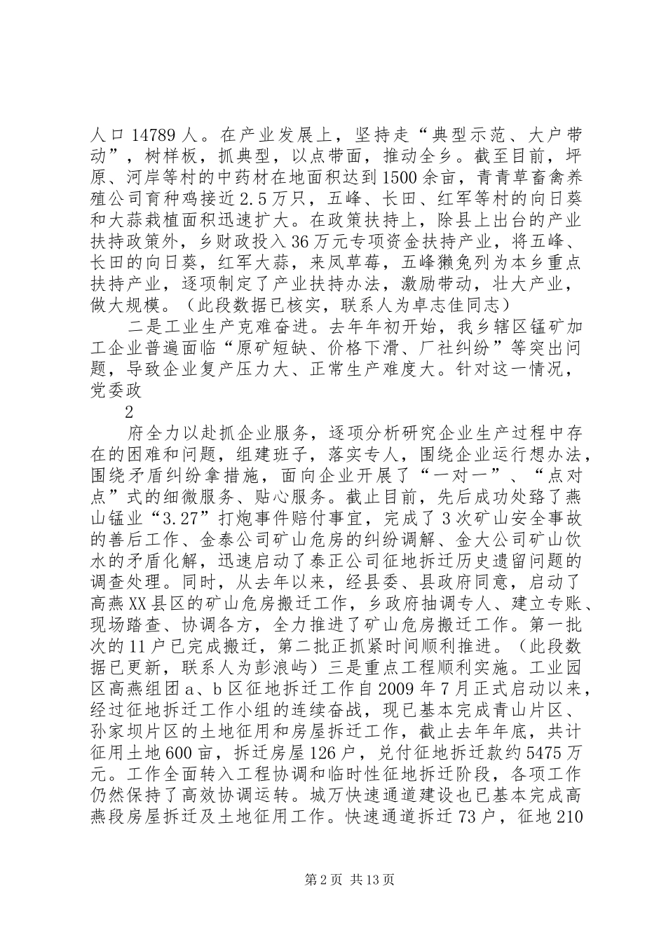 年初工作部署会上的发言材料(1)稿_第2页