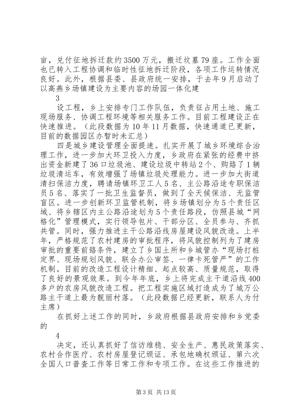 年初工作部署会上的发言材料(1)稿_第3页