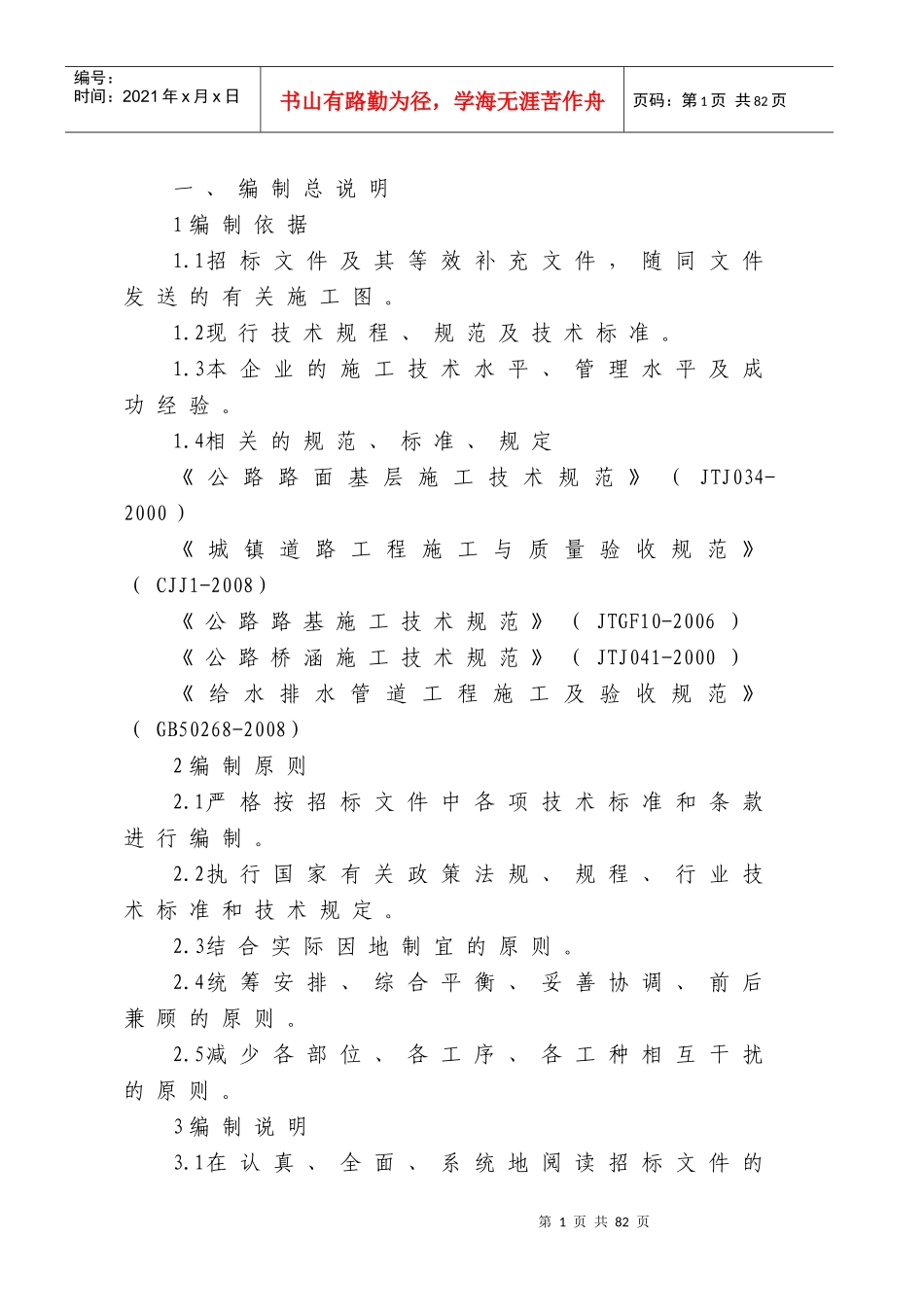 新区主干道第一期土石方施工组织设计_第1页