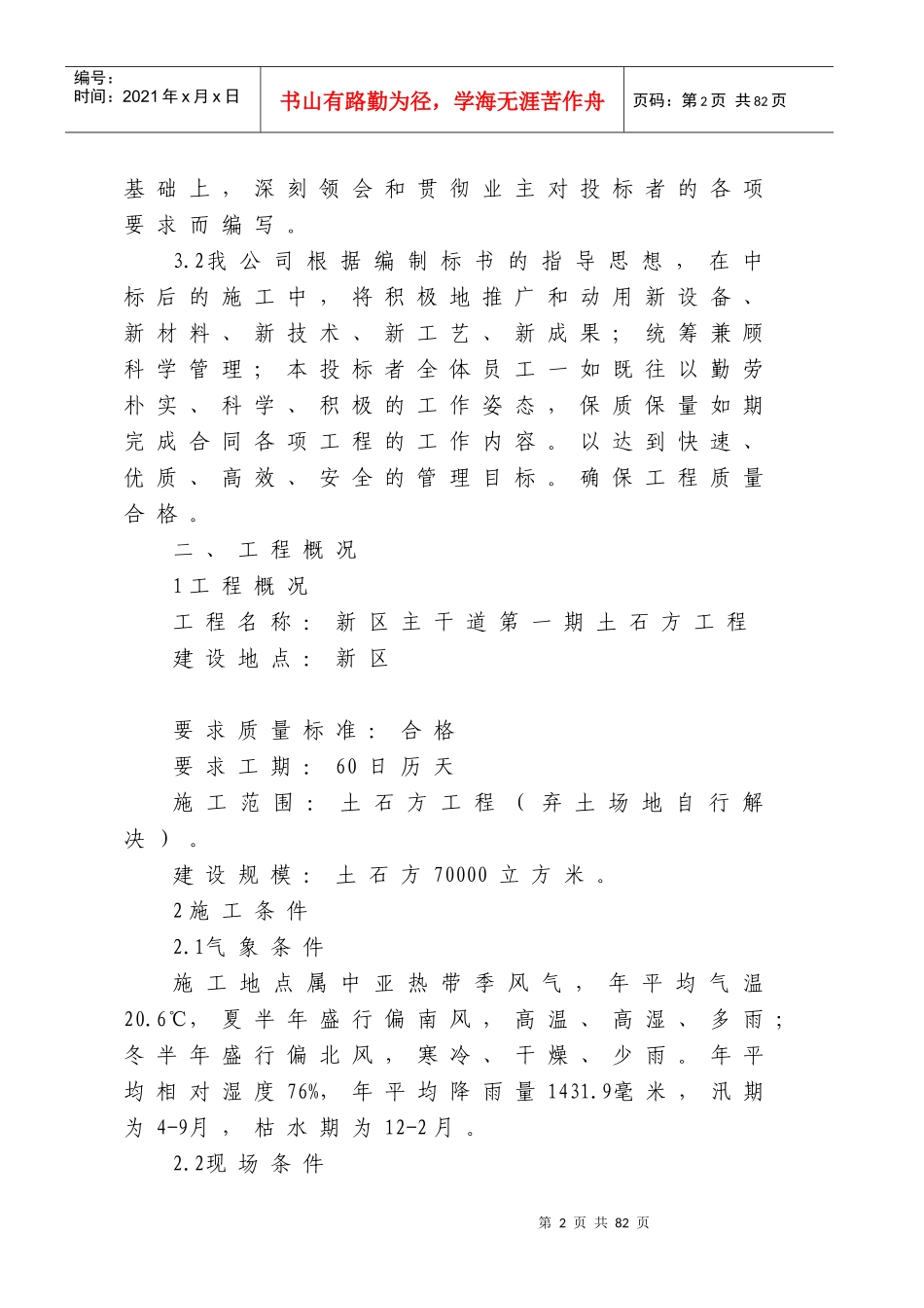 新区主干道第一期土石方施工组织设计_第2页