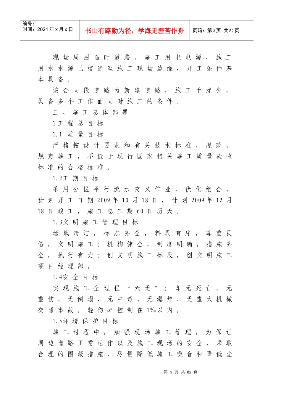 新区主干道第一期土石方施工组织设计_第3页