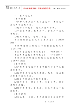新区主干道第一期土石方施工组织设计