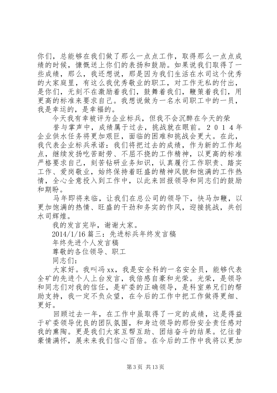 质量标兵发言稿范文_第3页