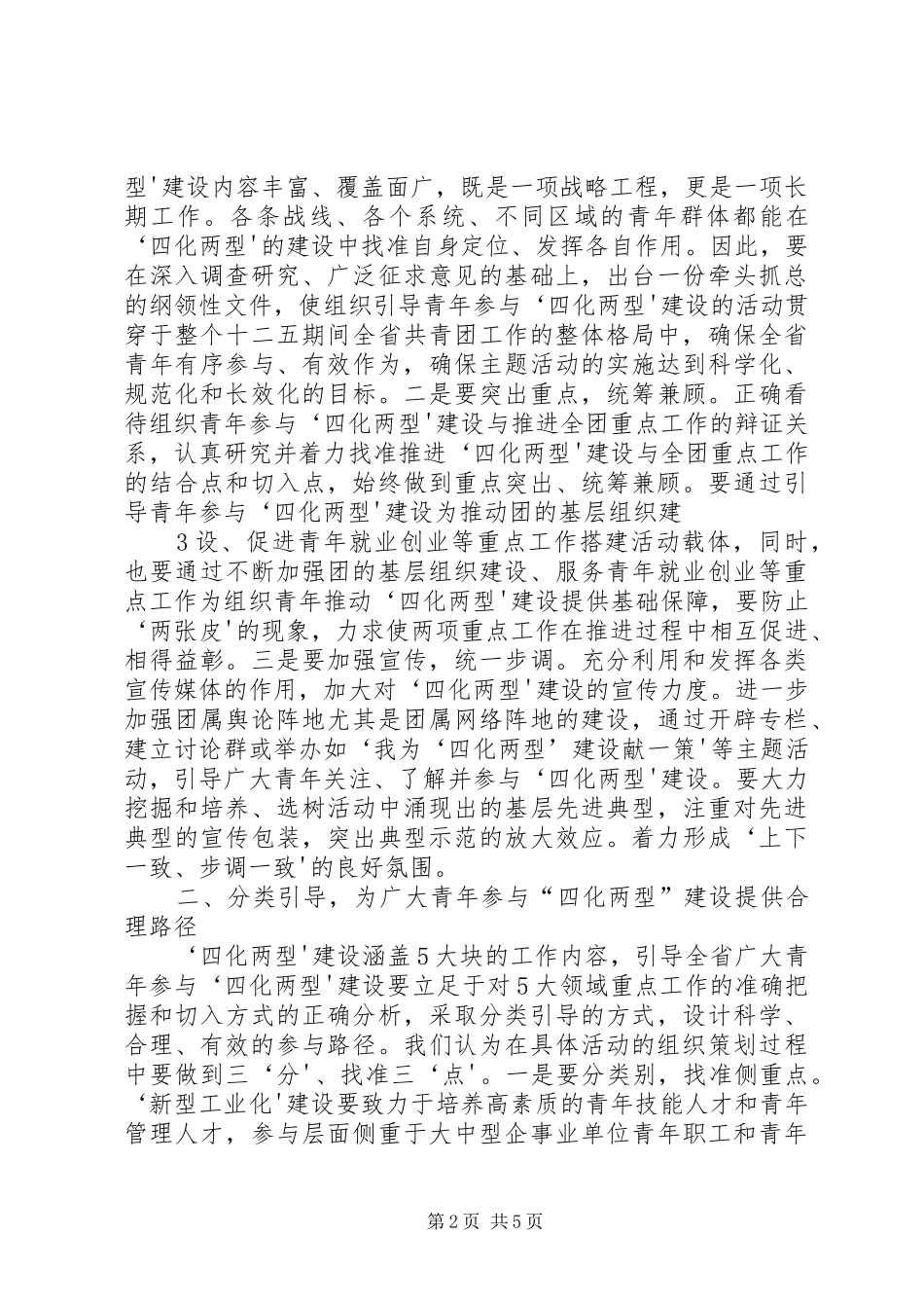 苏桥乡在务虚会上的发言稿 (2)_第2页