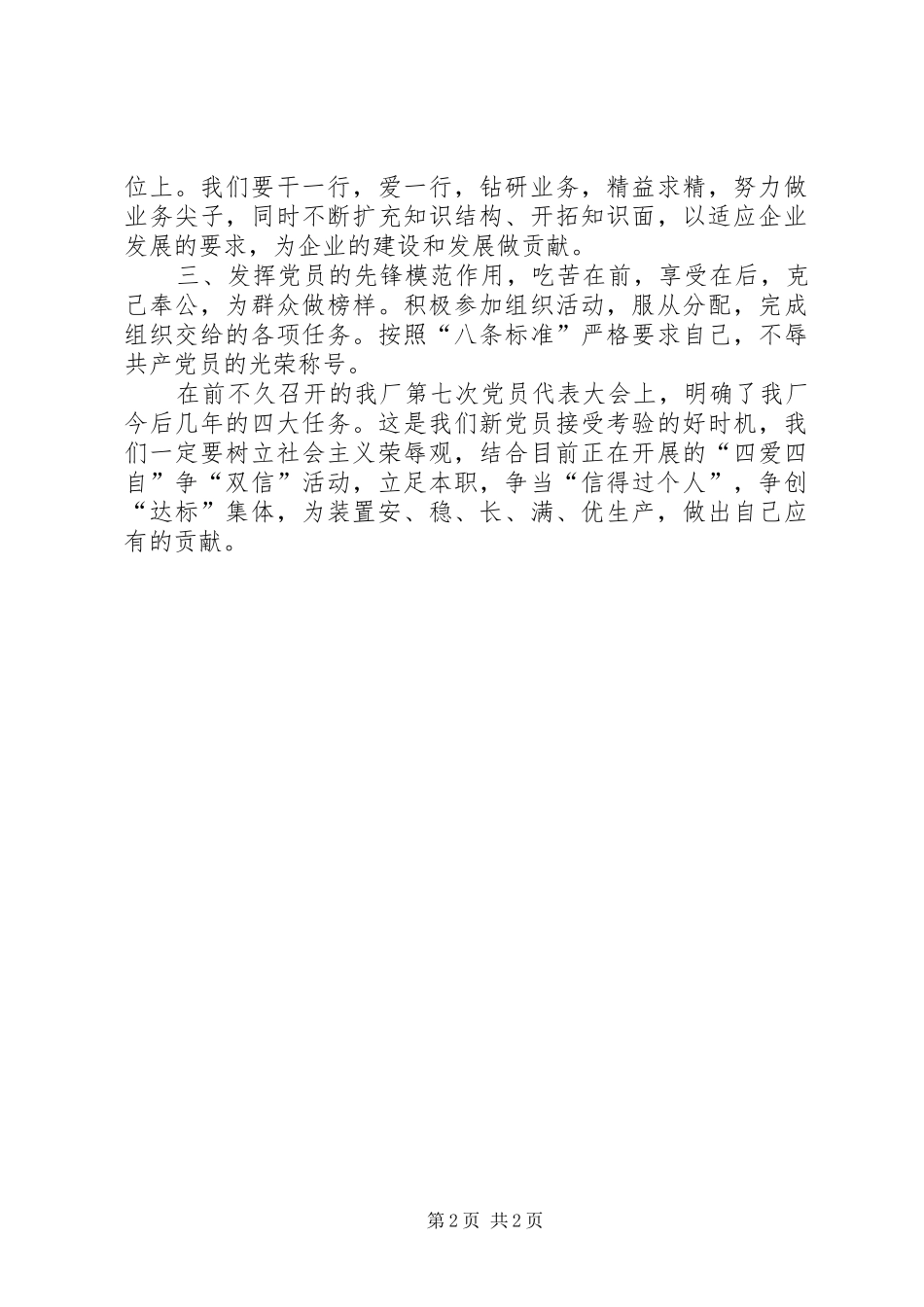 庆祝七一大会新党员代表表态发言稿_第2页