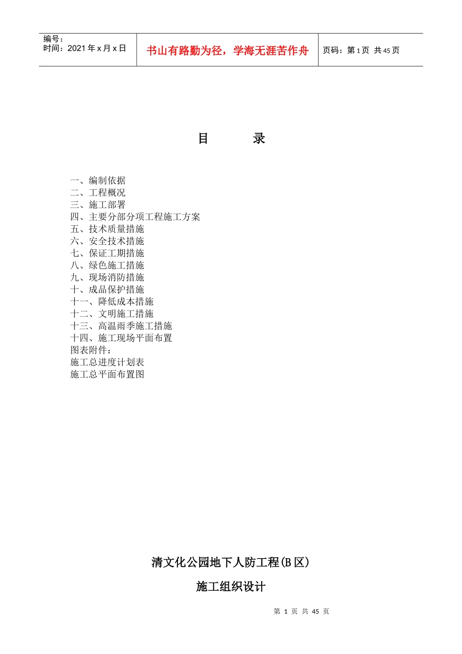 文化公园施工组织设计概述_第1页