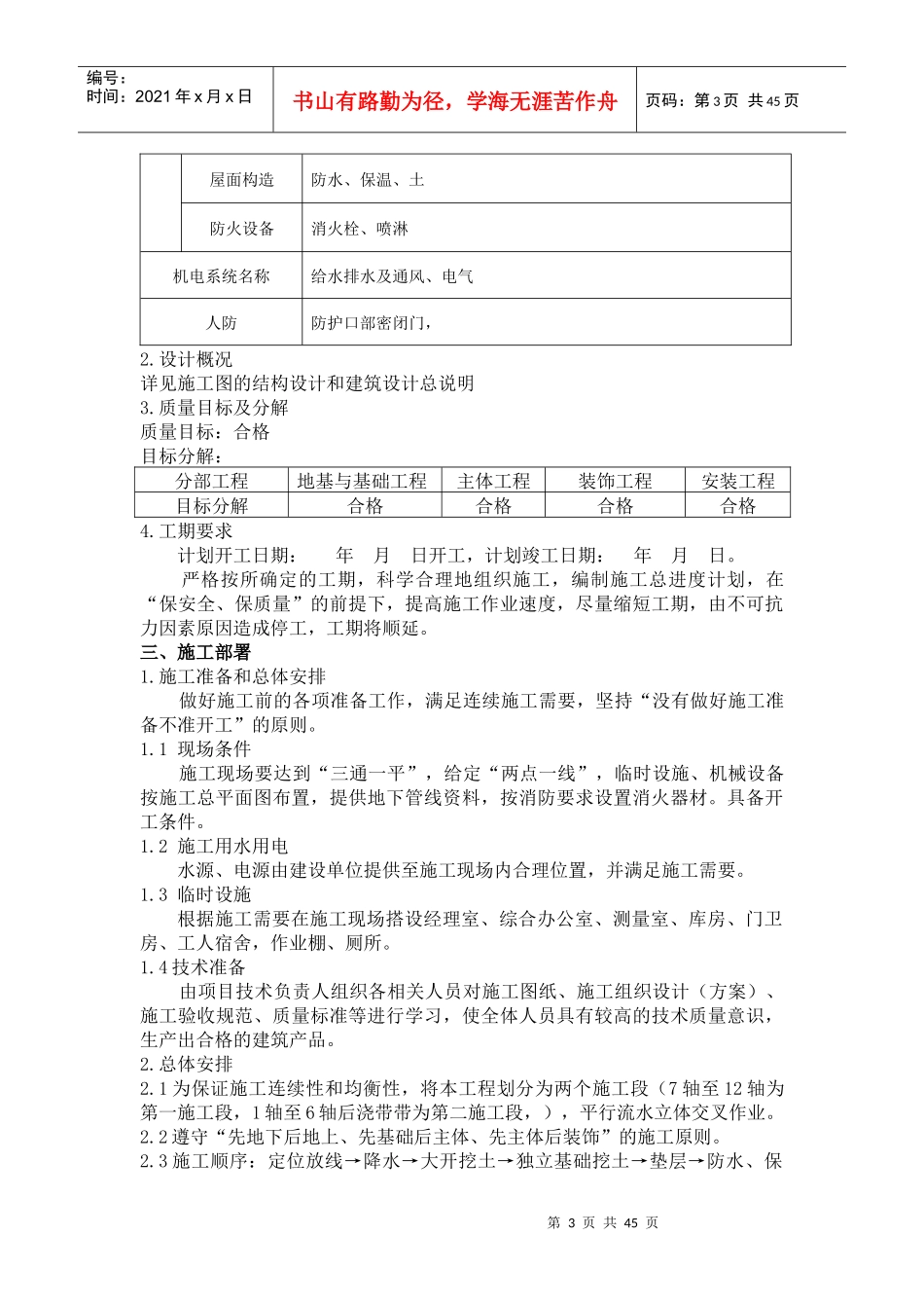 文化公园施工组织设计概述_第3页