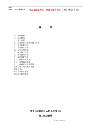 文化公园施工组织设计概述