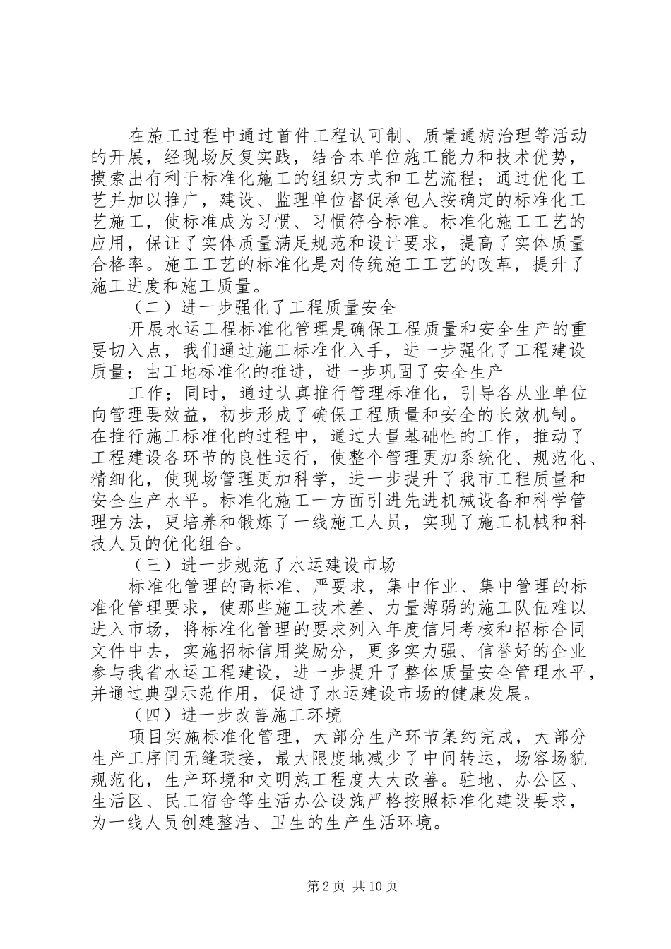 篇一：标准化现场会发言_第2页