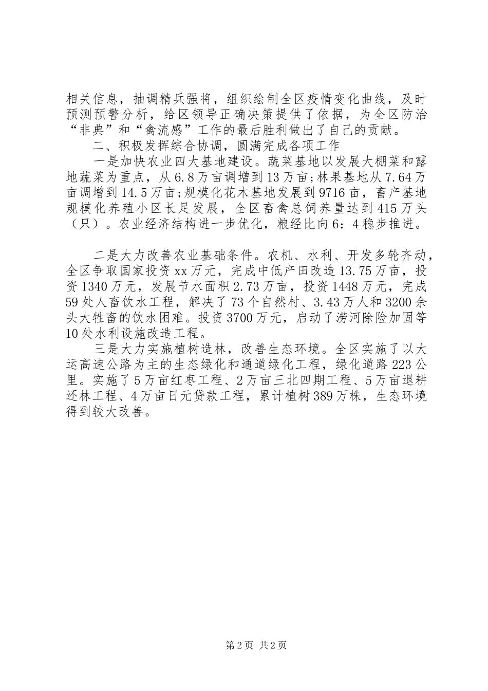 办公室主任就职演说稿_第2页