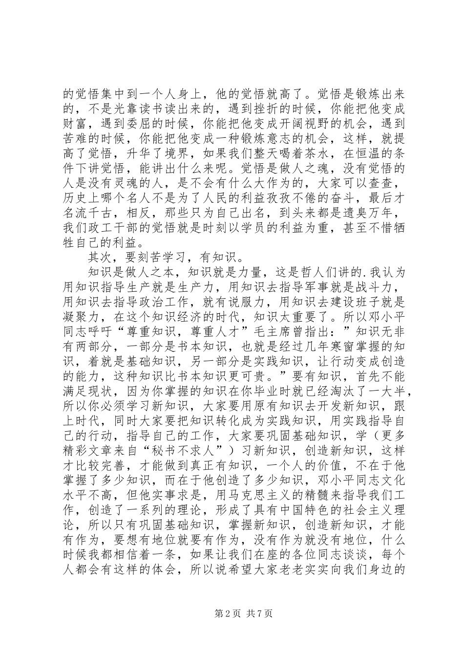 在政工干部任职交流会上的发言稿_第2页