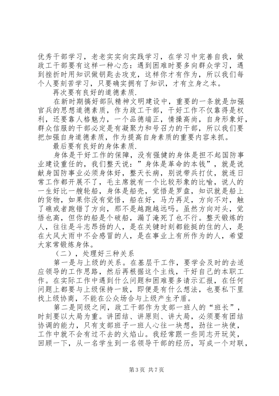 在政工干部任职交流会上的发言稿_第3页