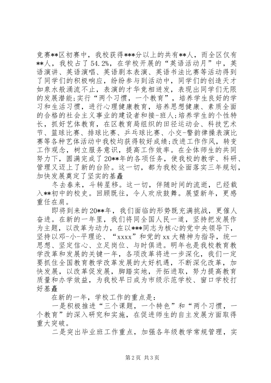 学校领导年终发言_第2页
