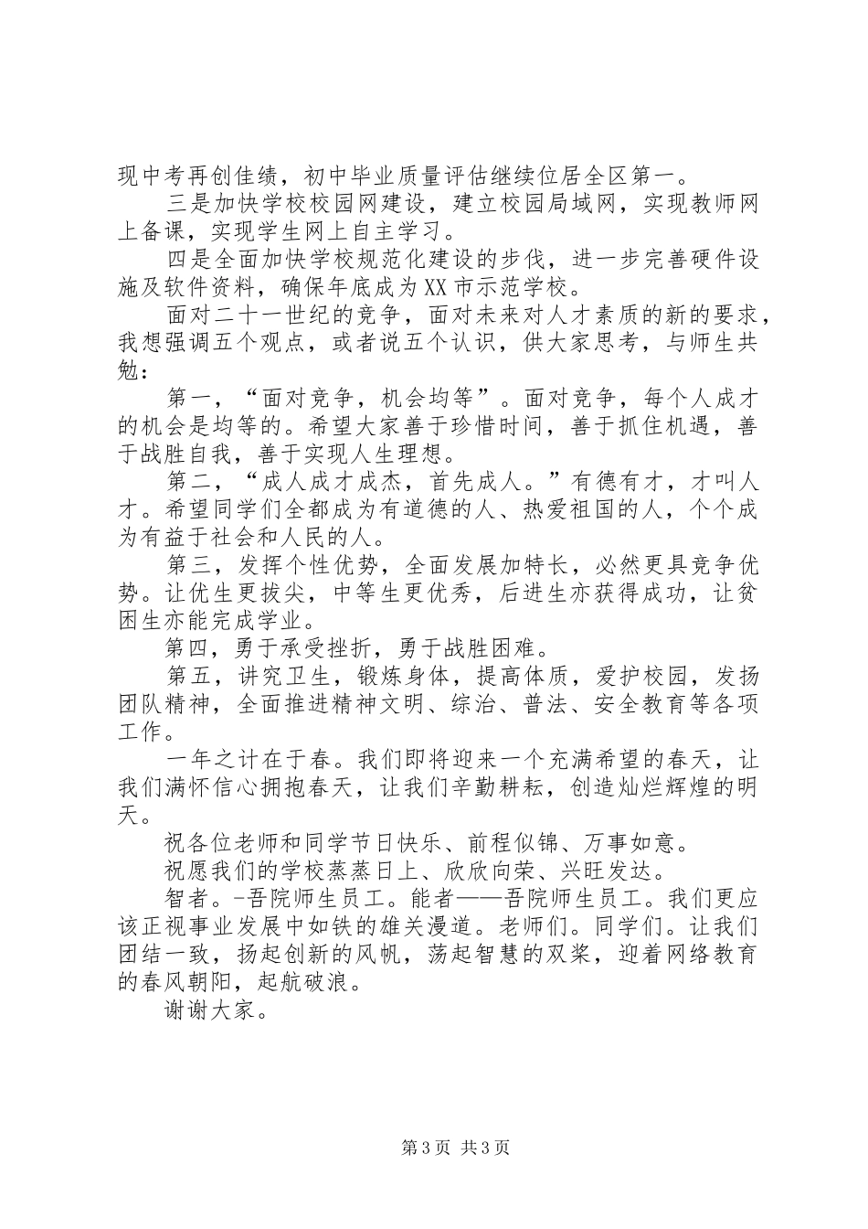 学校领导年终发言_第3页