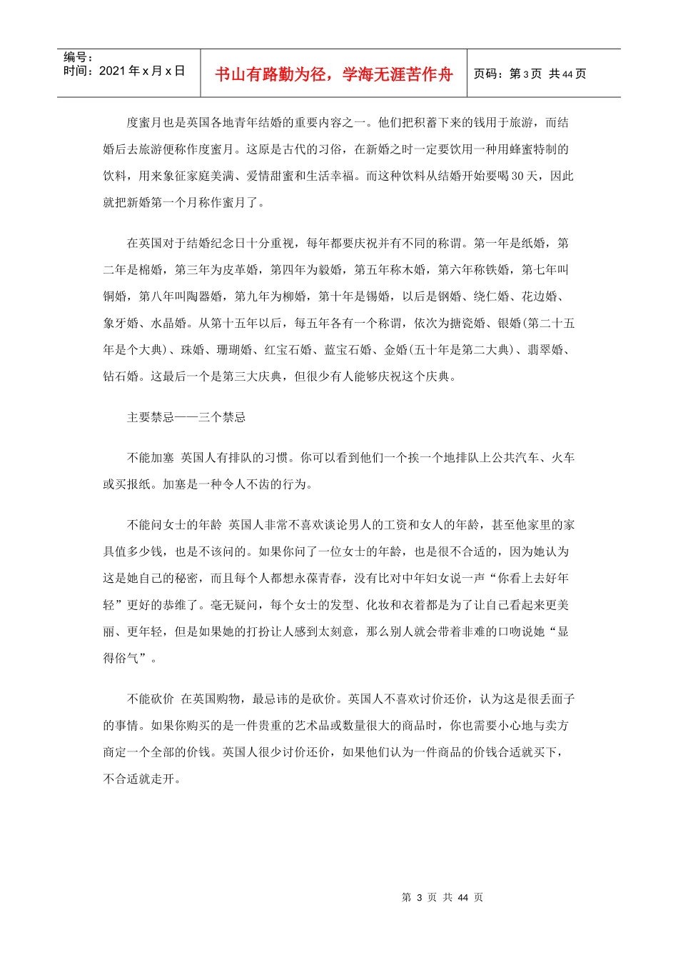 敦煌网分享欧洲各国风俗习惯欧洲各国外贸商务礼仪_第3页