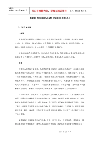 敦煌网分享欧洲各国风俗习惯欧洲各国外贸商务礼仪