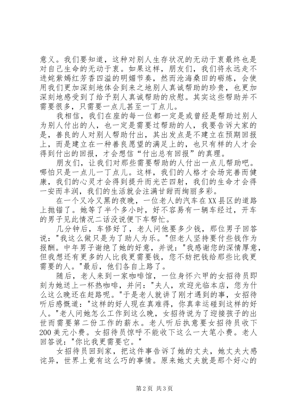 坚持付出,长久回报(发言)_第2页