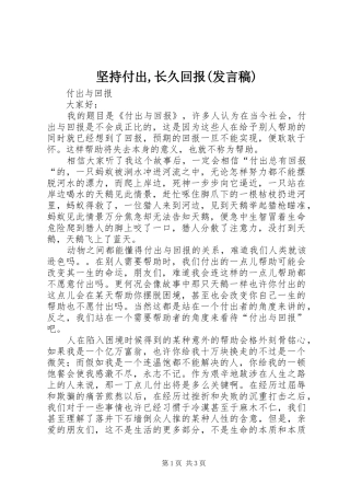 坚持付出,长久回报(发言)