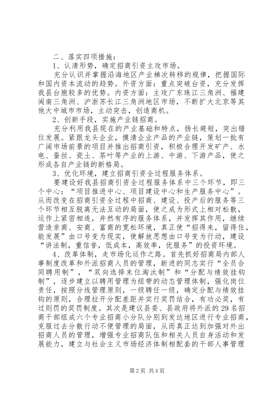 在全县招商引资工作督查会议上的发言稿_第2页