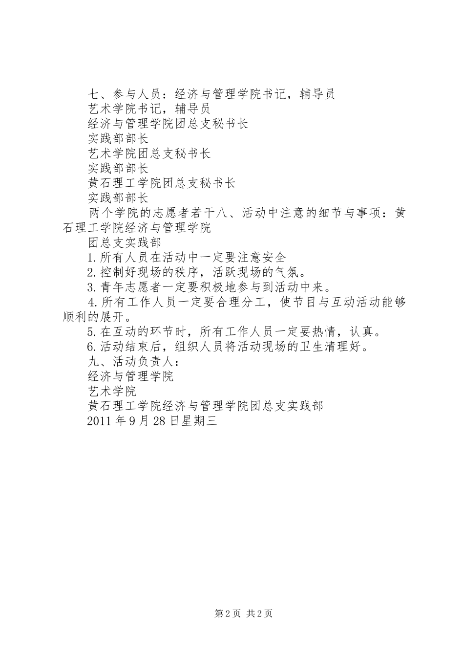 中学志愿者动员大会发言稿范文_第2页