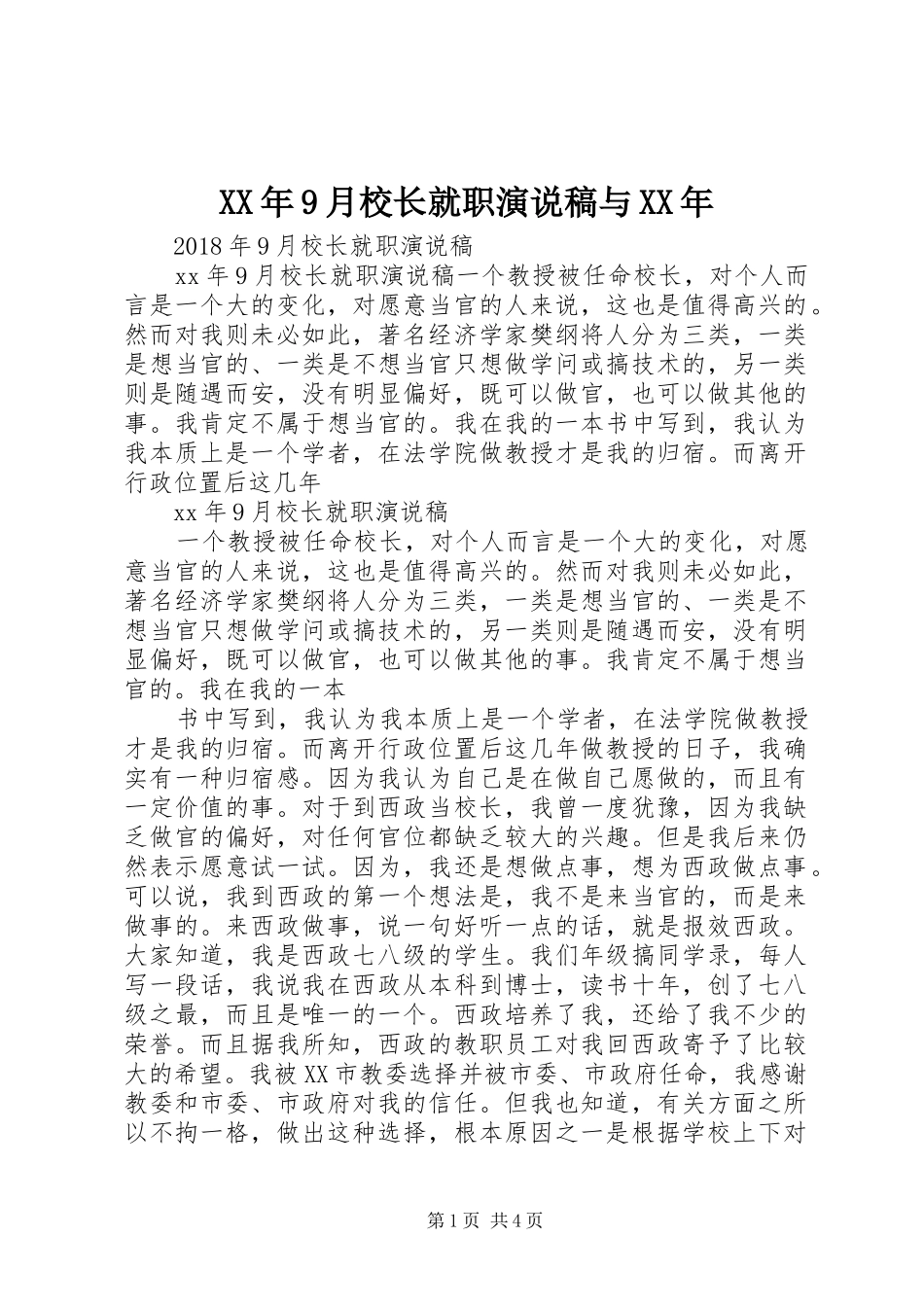 XX年9月校长就职演说与XX年 (2)_第1页