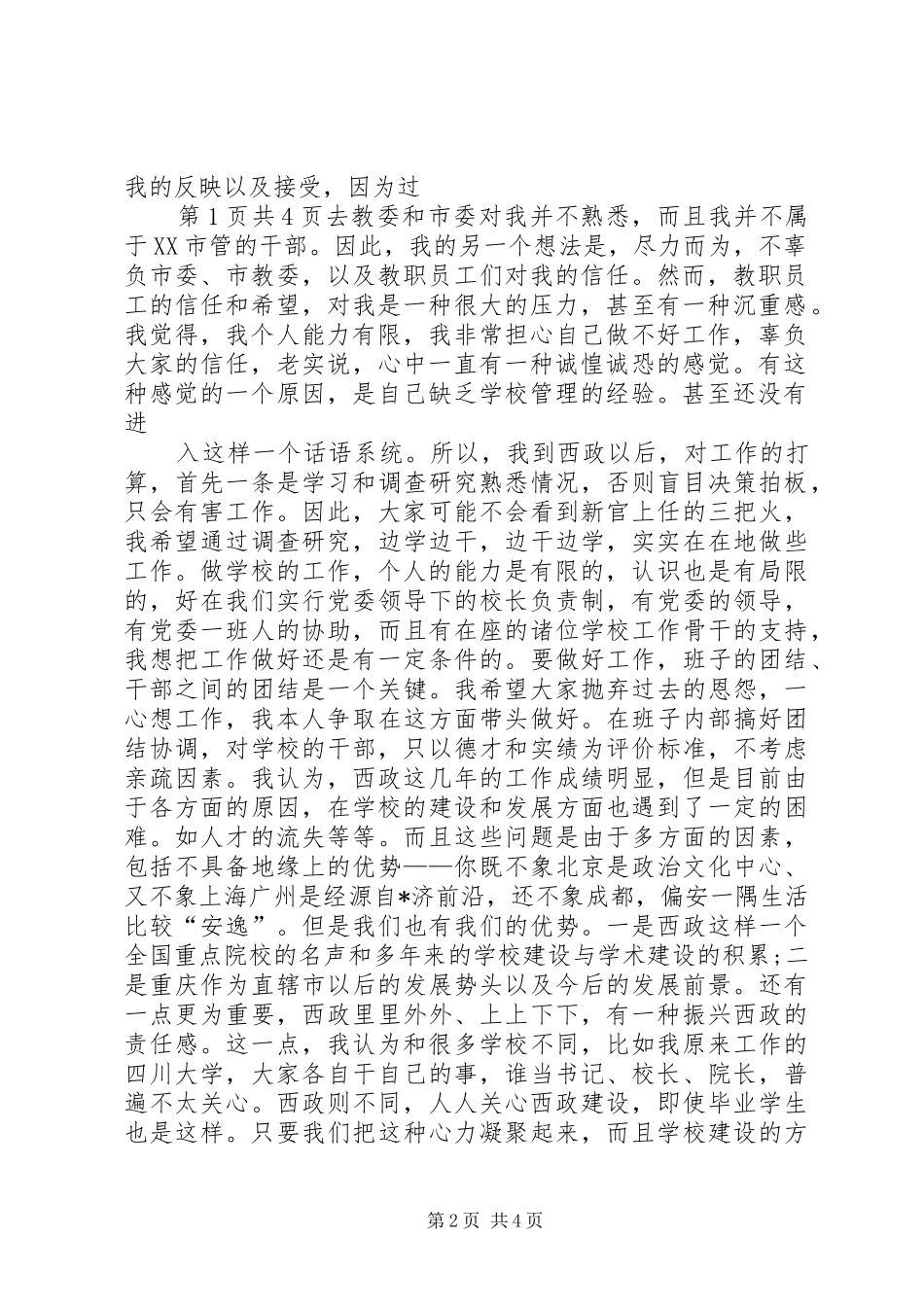XX年9月校长就职演说与XX年 (2)_第2页