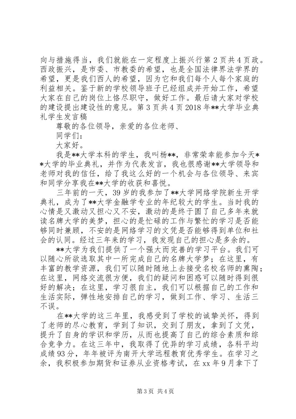 XX年9月校长就职演说与XX年 (2)_第3页
