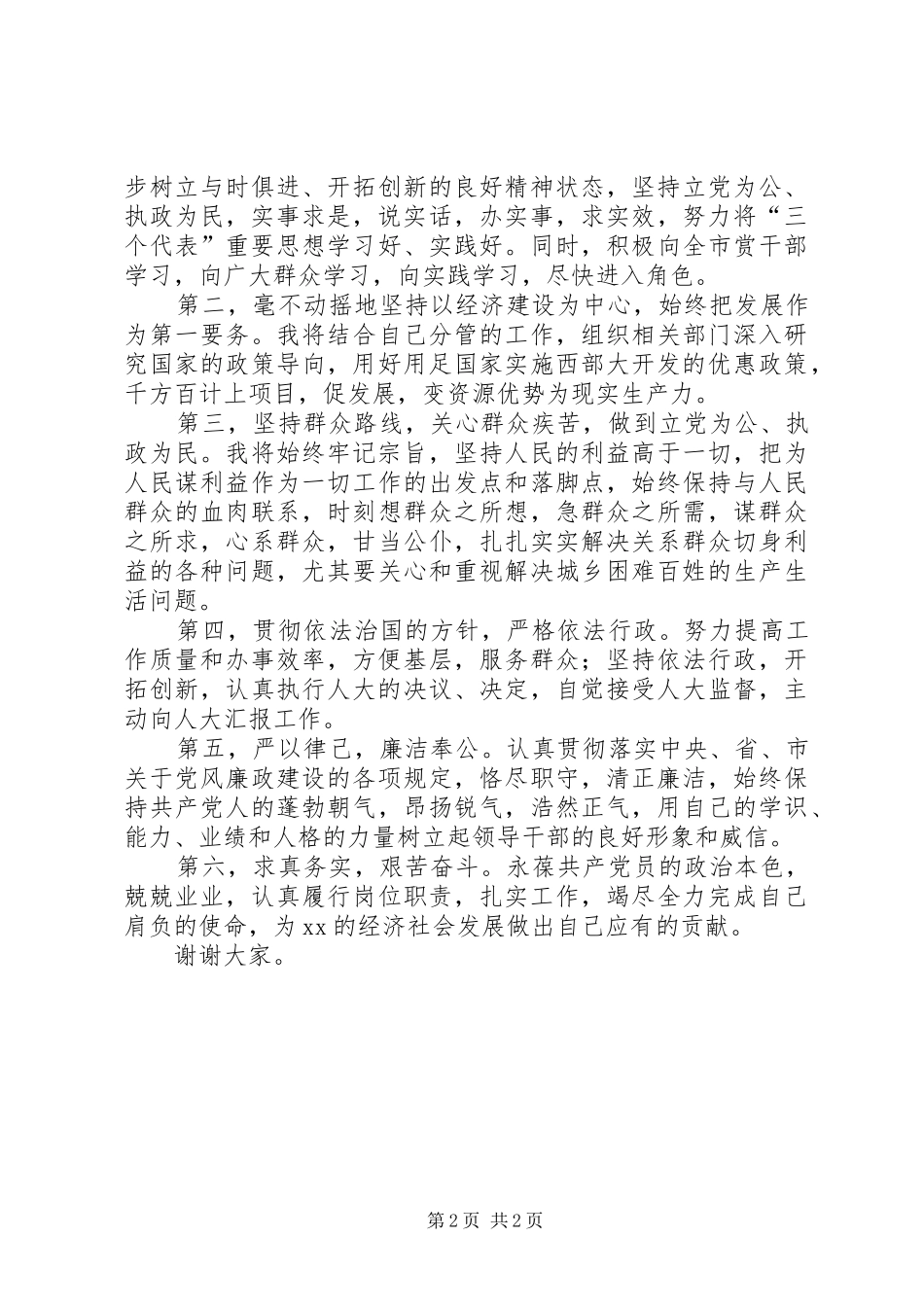 在人大会议上的发言稿（挂职副市长）_第2页