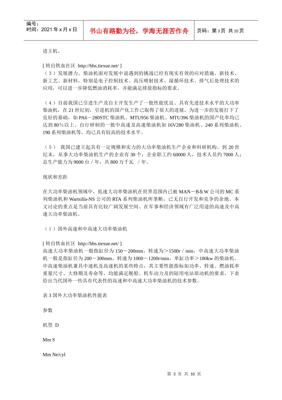 新世纪我国大功率柴油机发展探讨_第3页