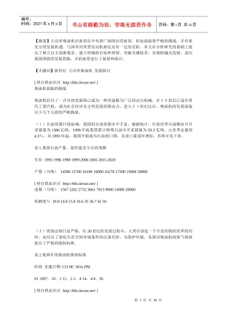 新世纪我国大功率柴油机发展探讨