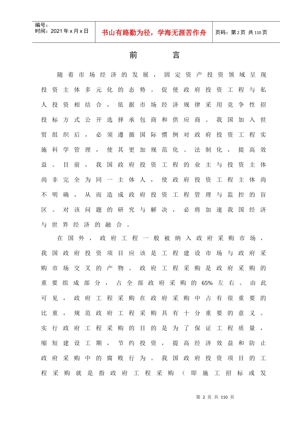 政府投资工程招标投标策略_第2页