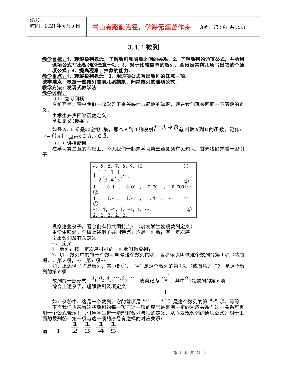 教学目标1理解数列概念_第1页