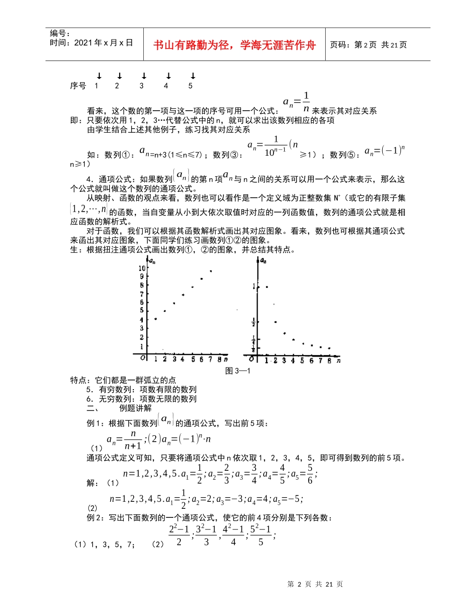 教学目标1理解数列概念_第2页