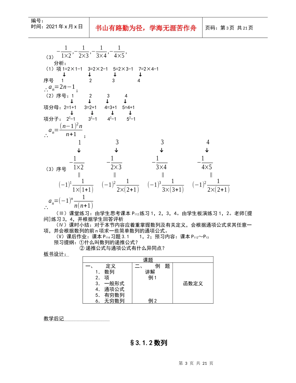 教学目标1理解数列概念_第3页