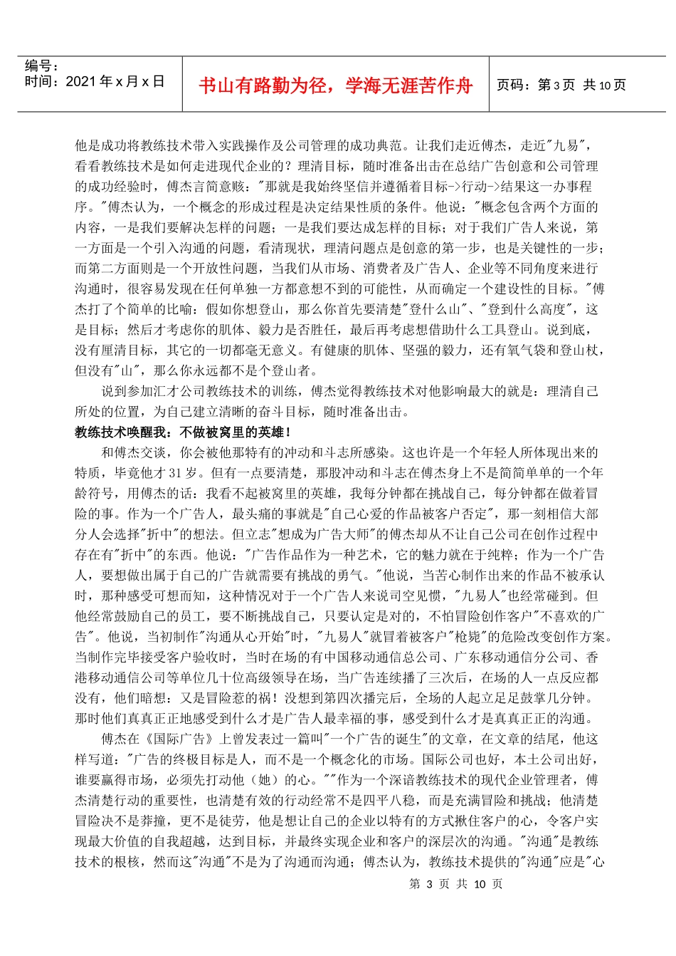 新世纪管理新技术--企业教练_第3页