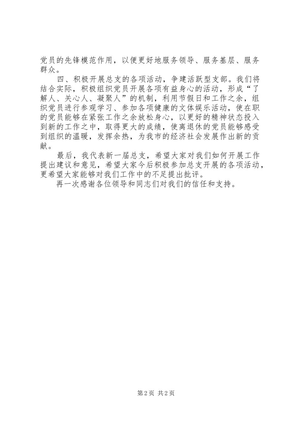 当选人大代表表态发言稿范文_第2页