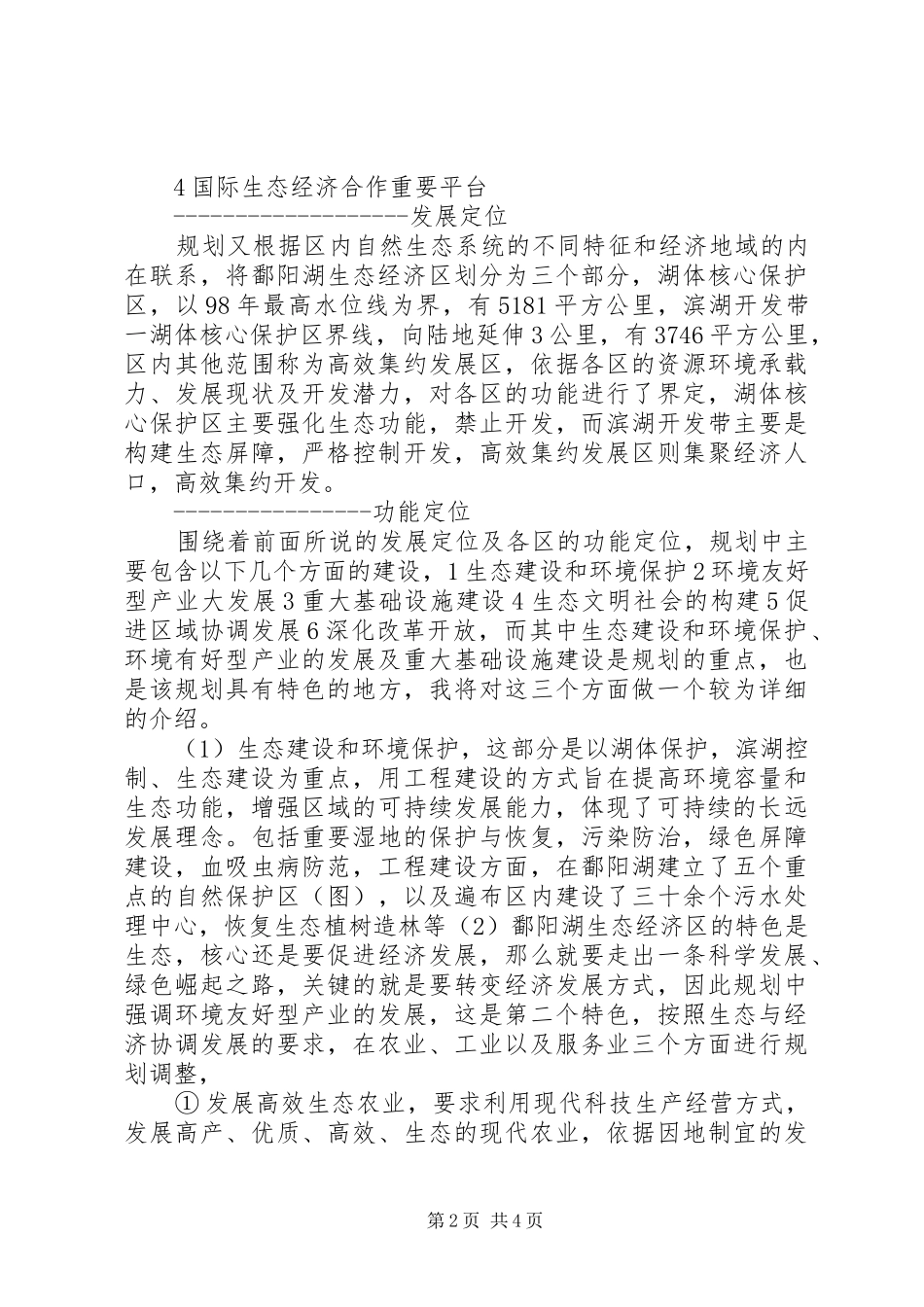 岩佐茂生态思想演讲稿 (2)_第2页