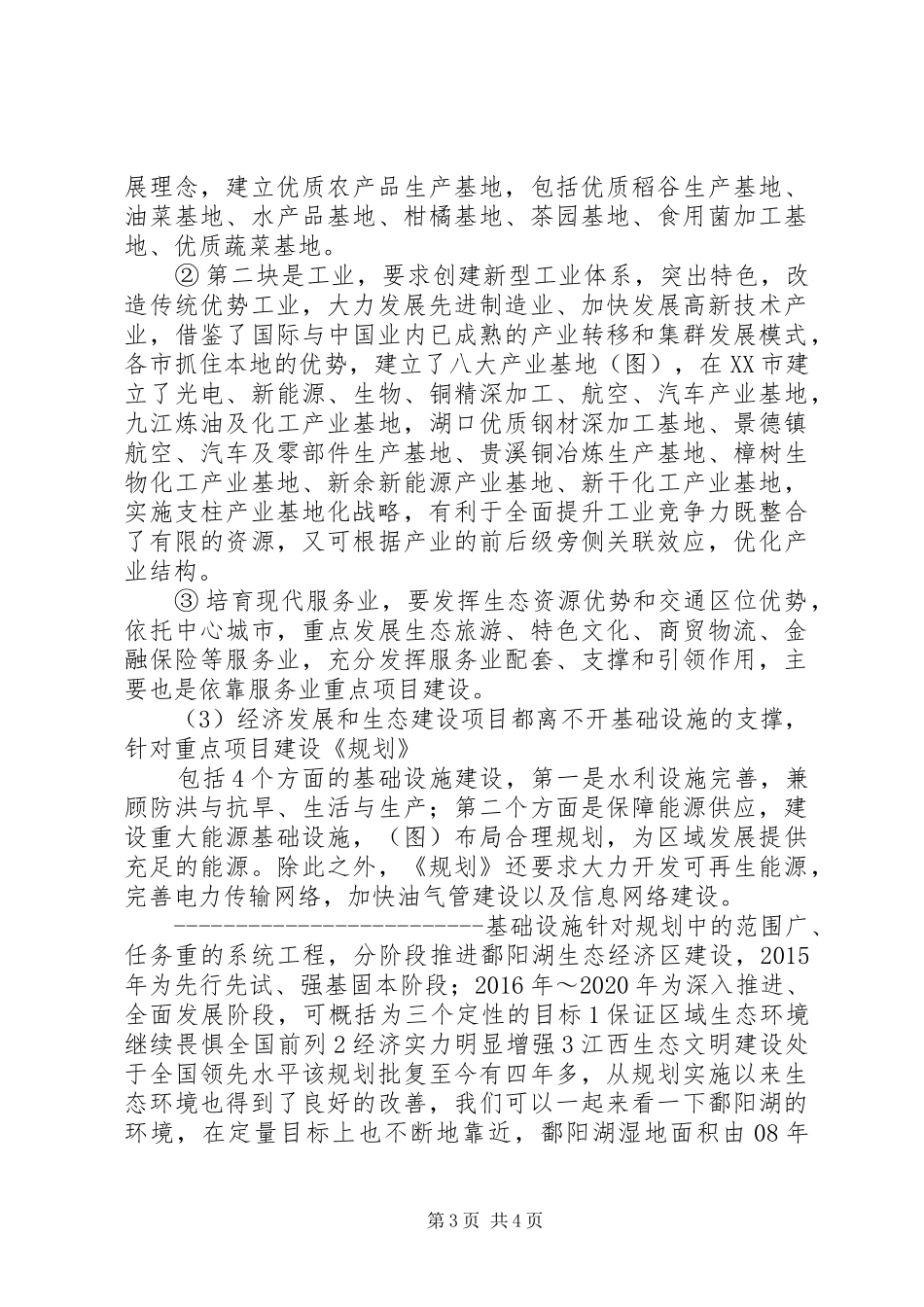 岩佐茂生态思想演讲稿 (2)_第3页