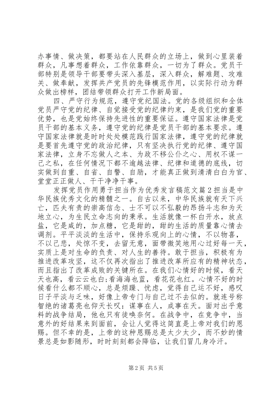 发挥党员作用勇于担当作为发言范文_第2页