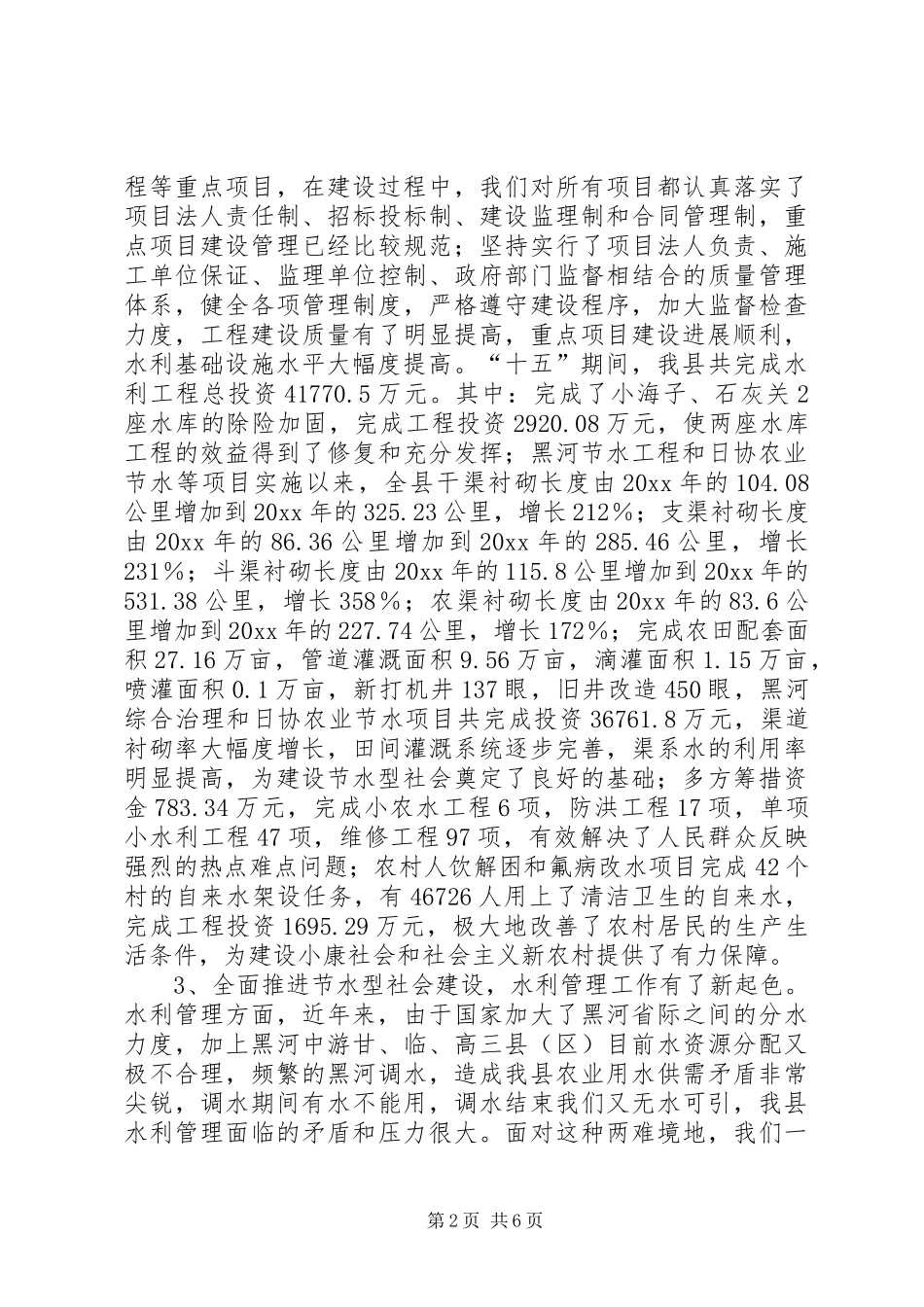 水务局长在全市水利工作会议上的发言稿_第2页