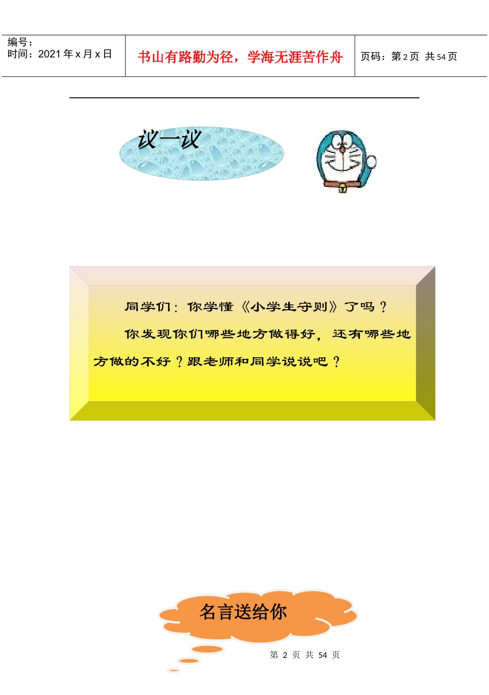 文明礼仪伴我行课程(B5)_第2页
