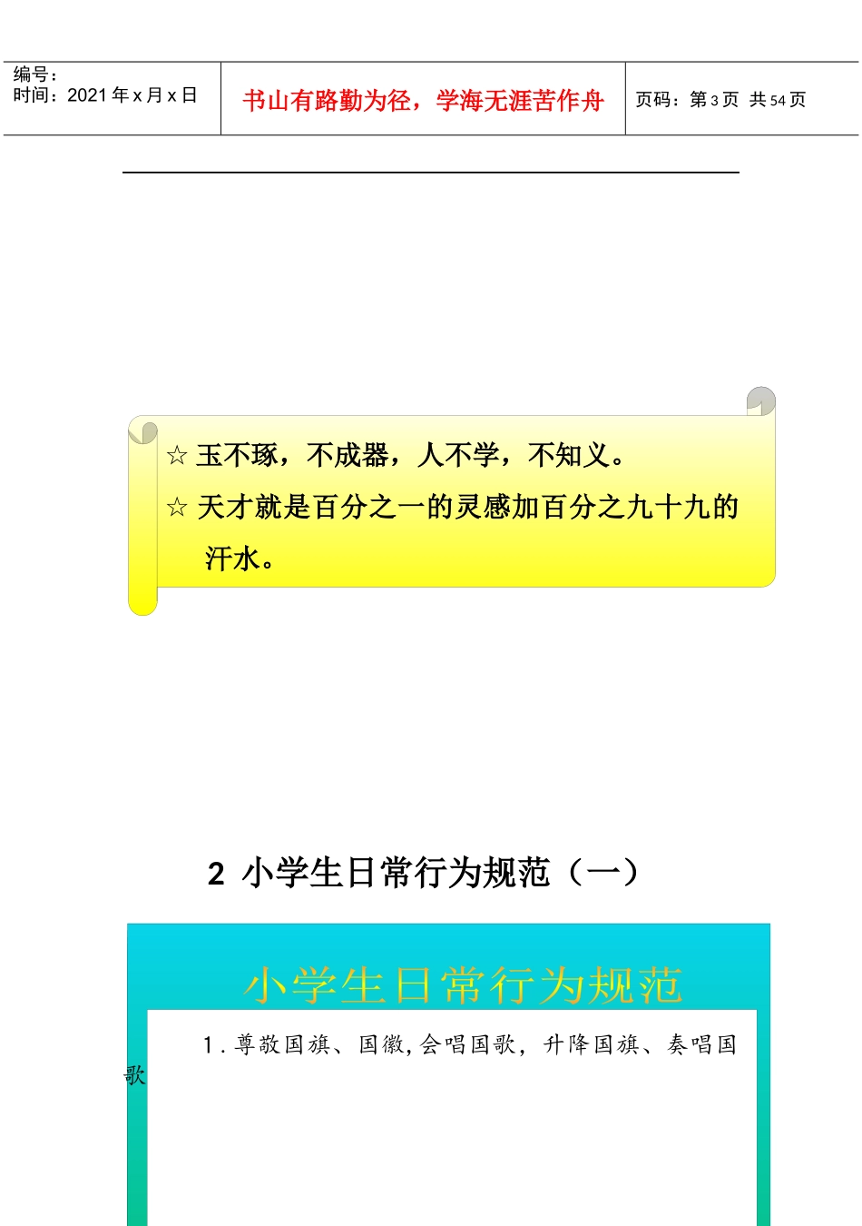 文明礼仪伴我行课程(B5)_第3页