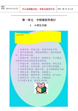 文明礼仪伴我行课程(B5)