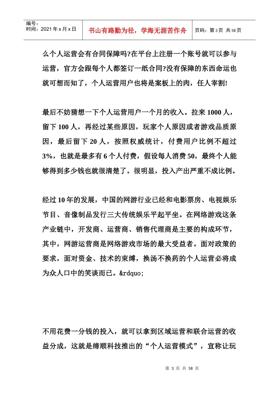 推广员成为运营商页游运营何去何从_第3页