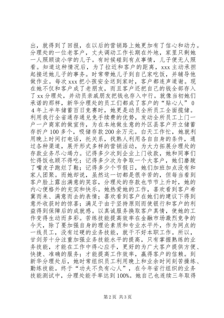 (银行)优质文明服务标兵事迹演讲稿_第2页