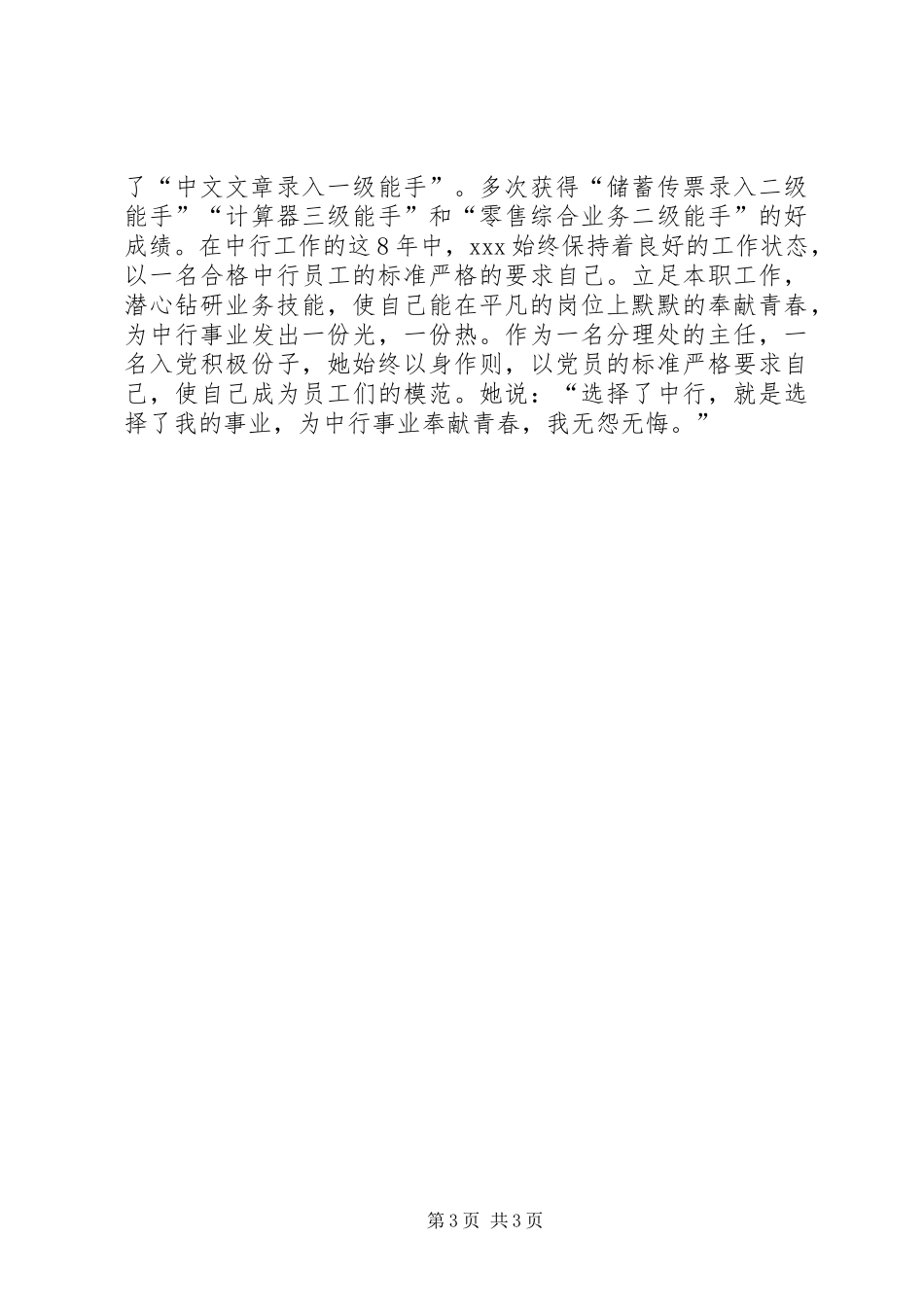 (银行)优质文明服务标兵事迹演讲稿_第3页