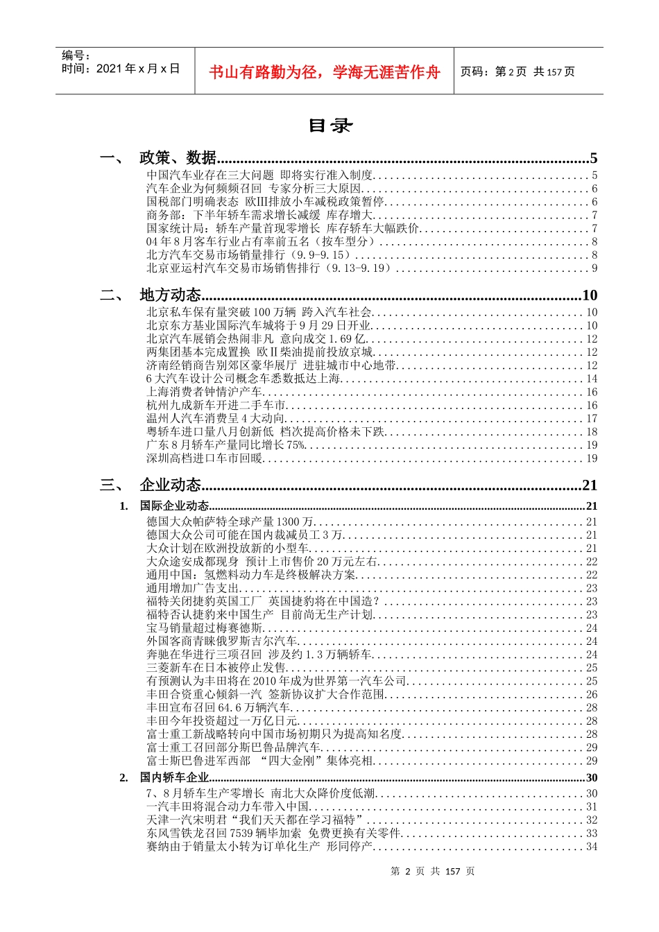 新形势下我国汽车产业信息分析_第2页
