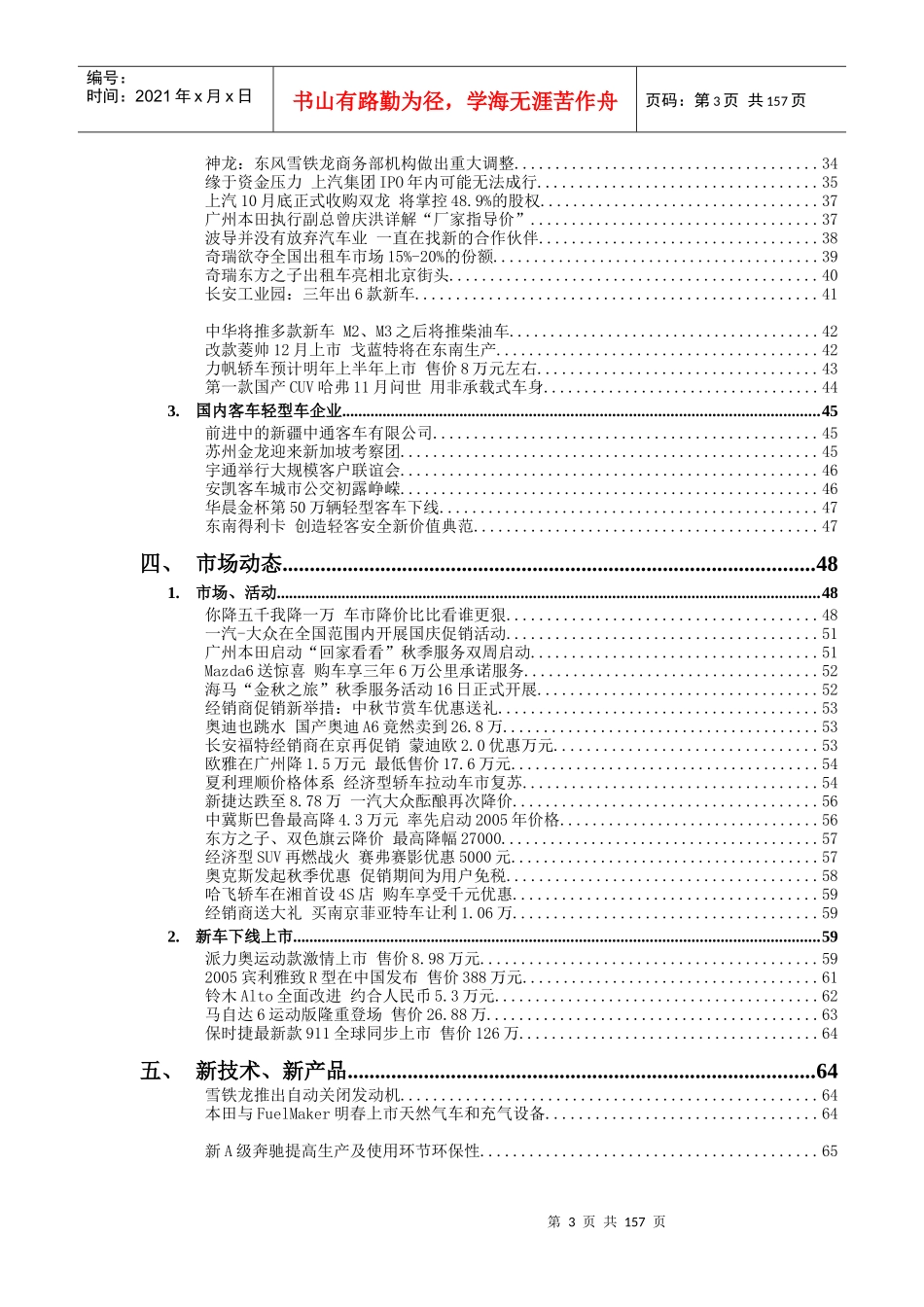新形势下我国汽车产业信息分析_第3页