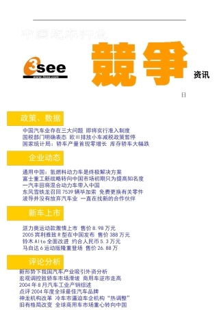 新形势下我国汽车产业信息分析
